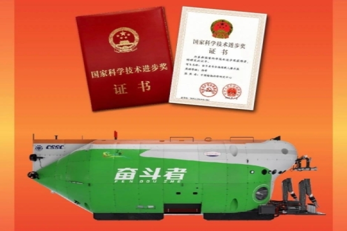Fendouzhe Full-Ocean-Depth Manned Submersible Project with R&D participation of SIA Claims the Special National Science and Technology Progress Award