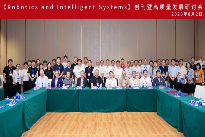 Robotics and Intelligent Systems Inaugural Issue and High-Quality Development Symposium Successfully Held in Shanghai
